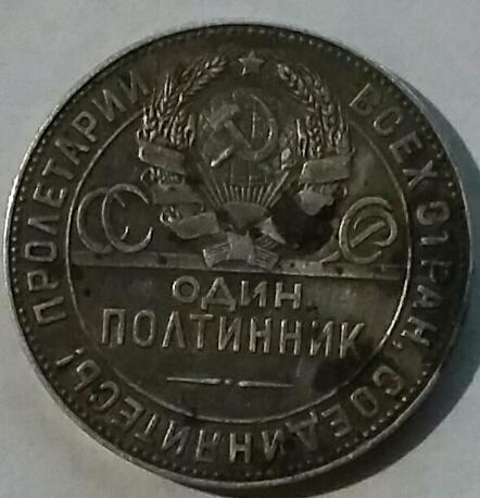 50 копеек 1924 года. Брак