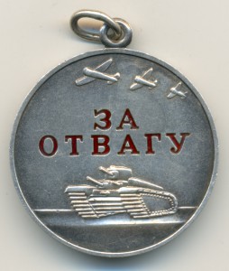 За отвагу (РФ) №5178.