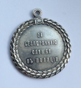За безпорочную службу в полиции
