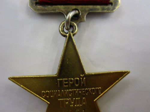 Герой Социалистического Труда № 18451