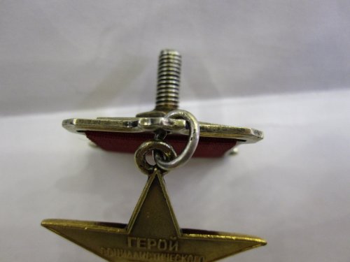 Герой Социалистического Труда № 18451