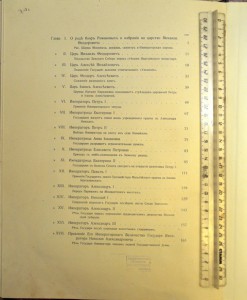300 лет царствования Дома Романовых