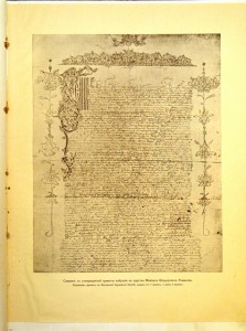 300 лет царствования Дома Романовых