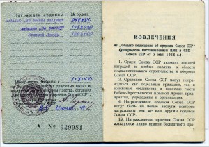 КЗ № 1605009 на доке+ красноармейская книжка