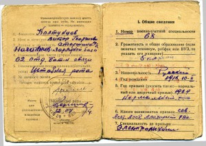 КЗ № 1605009 на доке+ красноармейская книжка