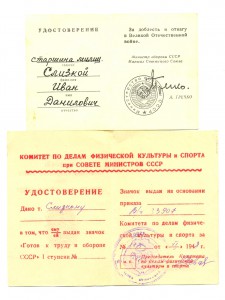 ГТО 1 ст. 1948 г. (4044)