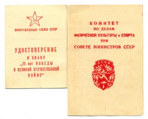 ГТО 1 ст. 1948 г. (4044)