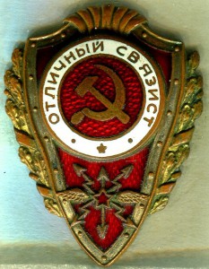 Отличный СВЯЗИСТ, 2 тип по Хламкину, RRR!!!