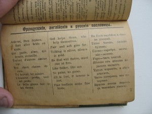 Карманный календарь "Товарищь"1916г