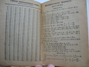 Карманный календарь "Товарищь"1916г