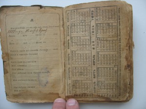 Карманный календарь "Товарищь"1916г
