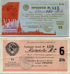 Пропуск на Красную площадь 1939г