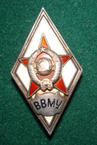 ВВМУ (серебр.)