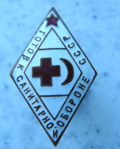 Готов к санитарной обороне, МТХ