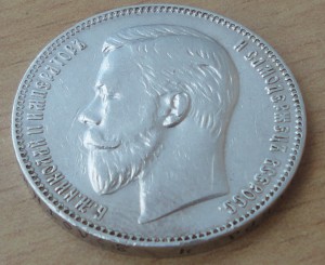 рубль 1907г