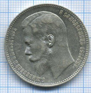 рубль 1899 г отличный
