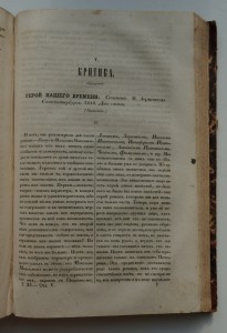 "Отечественные записки" Т.11, 1840 г.(Лермонтов,критика ...)