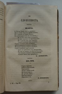 "Отечественные записки" Т.11, 1840 г.(Лермонтов,критика ...)