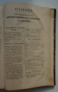 "Отечественные записки" Т.11, 1840 г.(Лермонтов,критика ...)