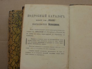 Сборник товарищества "Знание" за 1910 год. 4 тома