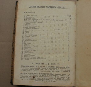 Сборник товарищества "Знание" за 1910 год. 4 тома