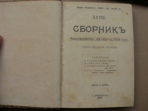 Сборник товарищества "Знание" за 1910 год. 4 тома