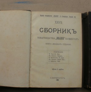 Сборник товарищества "Знание" за 1910 год. 4 тома