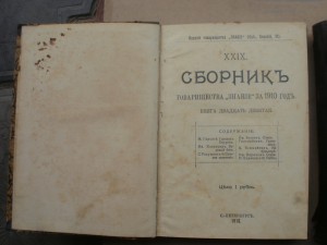 Сборник товарищества "Знание" за 1910 год. 4 тома