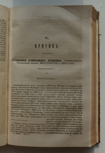 "Отечественные записки" Т.43, 1845 г.(Пушкин, критика)