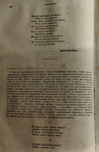 "Отечественные записки" Т.32, 1844 г.(Лермонтов,критика ...