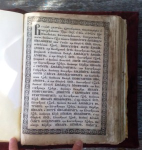 Напрестольное Евангелие в окладе