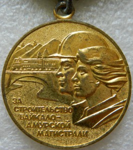 За восст угольных шахт Донбасса и БАМ