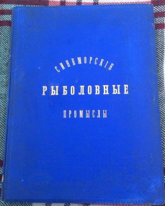 Синеморские рыболовніе промыслы, RRR