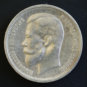50 КОПЕЕК 1913 ЭБ