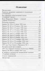 Ударники-ухтинцы 1930-х годов.