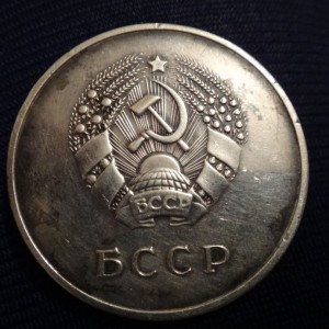 БССР  32 мм  1954 г.