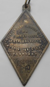 Редкий жетон в серебре 1932 год + корка