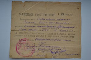 ОВ-1ст. № № 99851 на врем.уд.+справка-информация о ГСС.