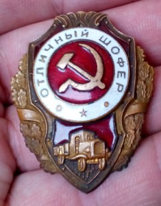 Отличный шофёр