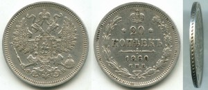 20 копеек 1860 СПБ-ФБ (новый орел)