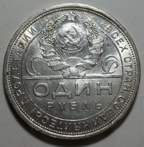 Рубль 1924г.