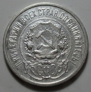 50 коп. 1921г.