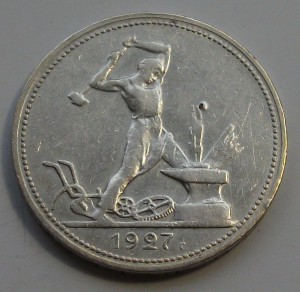 50 коп. 1927г.