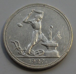 50 коп. 1927г.