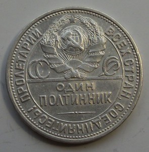 50 коп. 1927г.