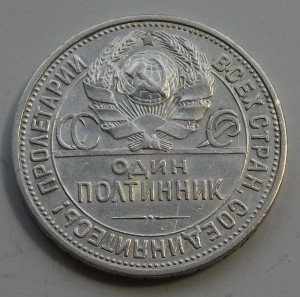 50 коп. 1927г.