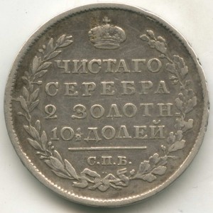 Полтина 1818 СПБ-ПС