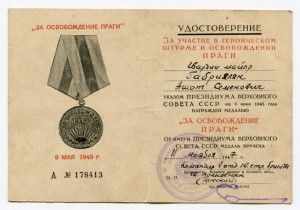 ЗПГ,  Прага, 800 лет Москвы на СМЕРШевца