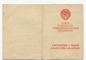 ЗПГ,  Прага, 800 лет Москвы на СМЕРШевца