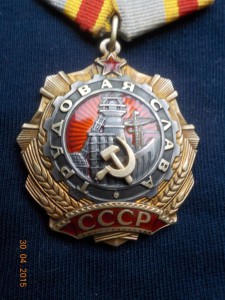 "Трудовая слава" 1 ст. № 0079